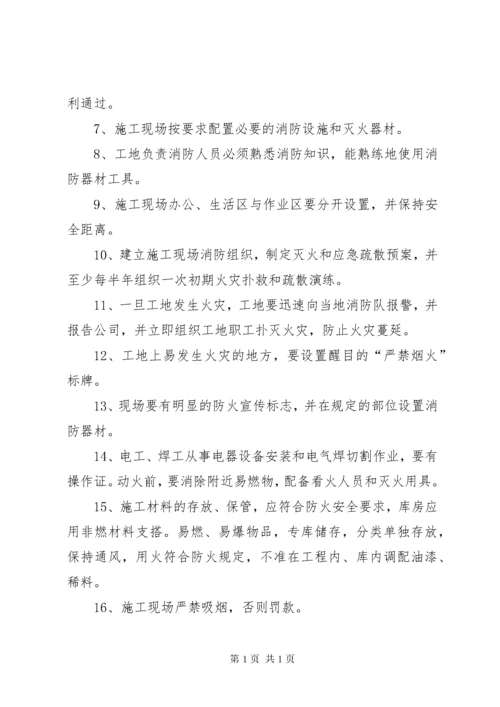 建筑工地安全管理制度.docx