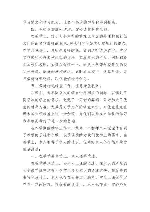 政治教师教育教学工作总结(10篇).docx