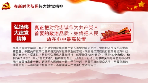 建党100周年七一讲话伟大的建党精神PPT