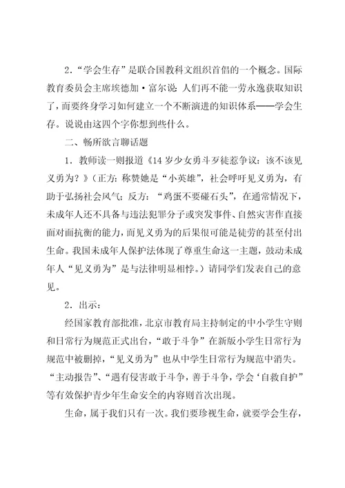 《口语交际习作四》 教学设计