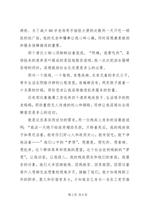 基层残疾人工作心得体会 (2).docx