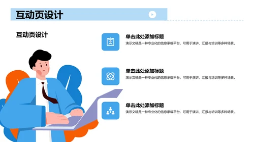 蓝色插画风教学课件通用PPT