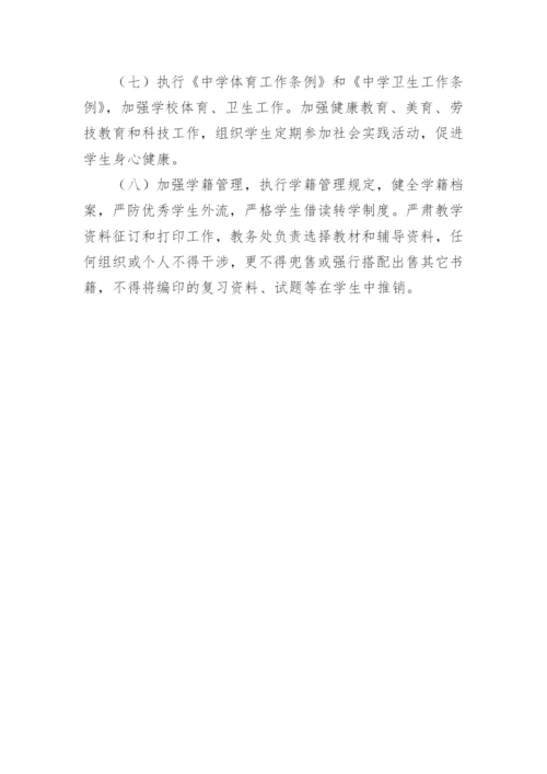 教育教学管理制度.docx