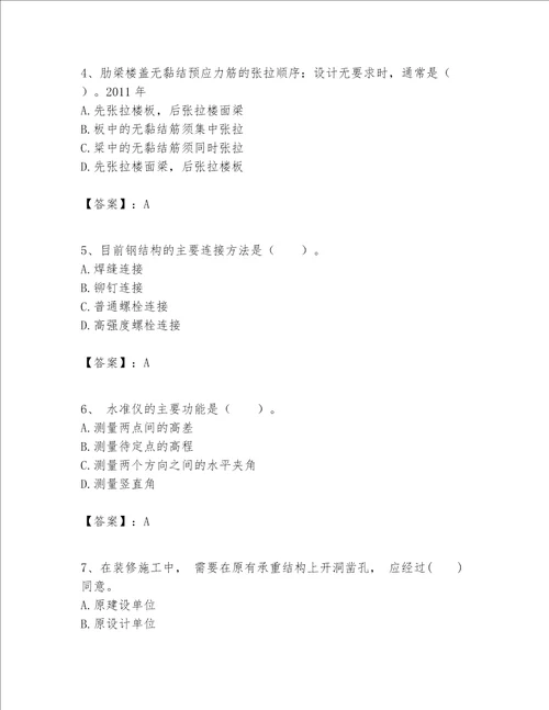 一级建造师之一建建筑工程实务题库附完整答案名师系列