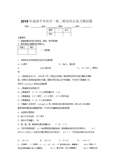 2019年最新中考化学一轮二轮知识点复习测试题