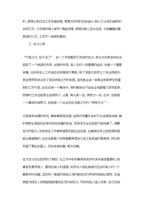 在外贸公司实习报告汇编9篇