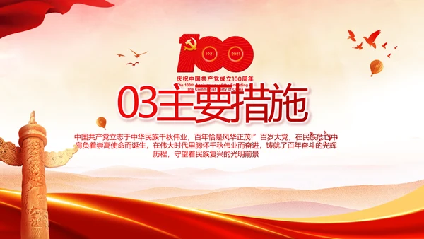 弘扬伟大建党精神2021七一讲话精神PPT