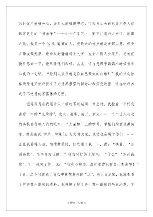 高校专项计划自荐信_2.docx