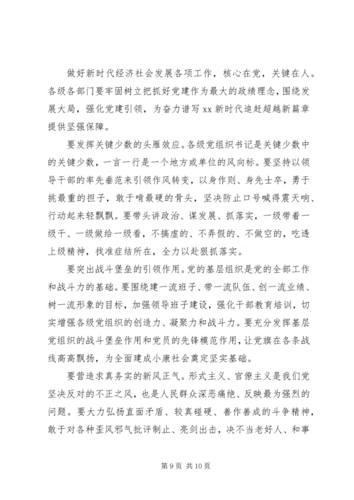 弘扬延安精神专题党课讲稿.docx