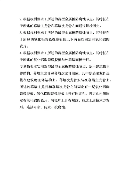薄型金属板防腐蚀节点的制作方法