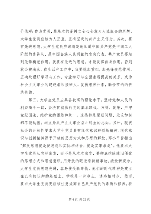 积极分子党课心得.docx