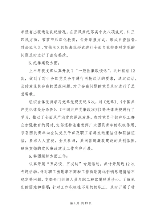 开拓队党支部XX年上半年工作总结及下半年工作计划.docx