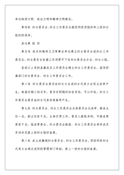 2022妇女联合会机关、事业单位基层组织工作条例(试行) 基层组织工作条例