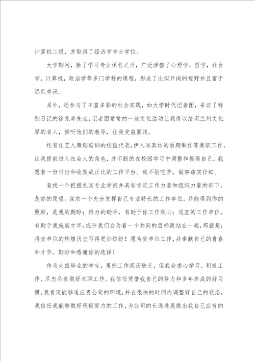 国际经济求职信汇总十篇