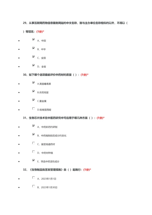 2023年继续教育考试题目及答案.docx