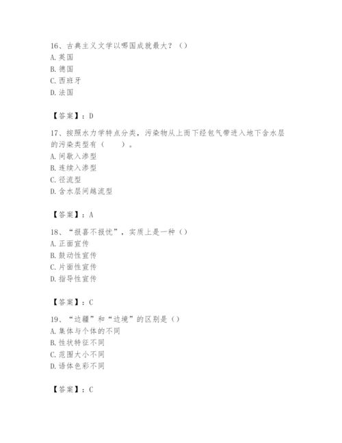 2024年国家电网招聘之文学哲学类题库附参考答案【a卷】.docx