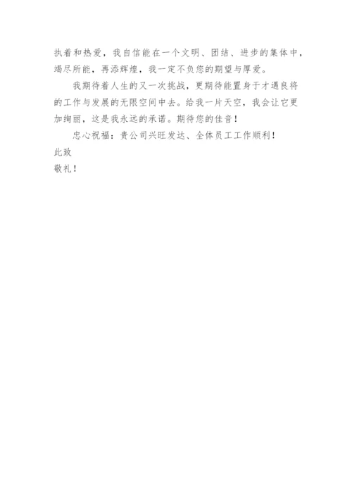 物业公司优秀员工自荐书.docx