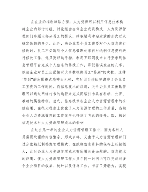 【人力资源毕业论文范文】人力资源管理毕业论文.docx