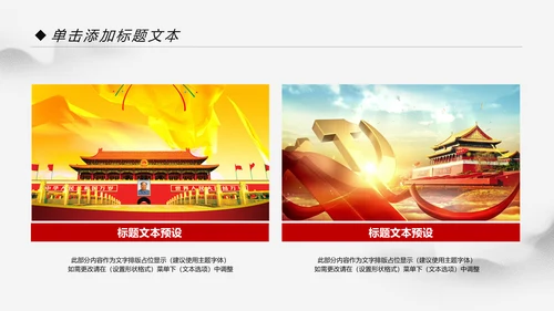 大气中国风党政党委党支部工作报告PPT