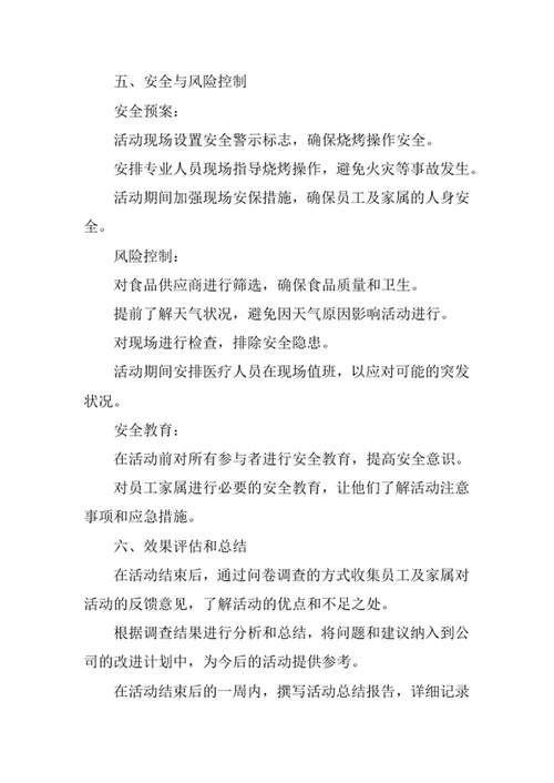 生日活动策划方案