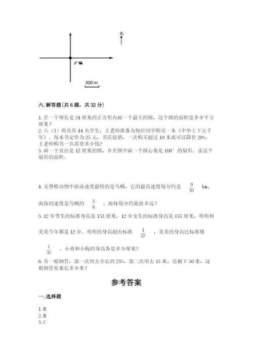 六年级数学上册期末考试卷附答案解析.docx