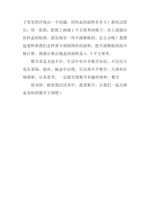 无处不在的数学作文600字.docx