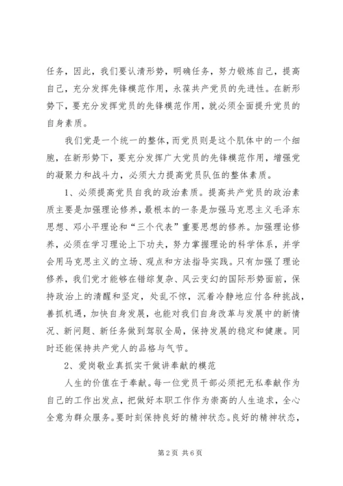 学习十九大个人党性剖析材料20XX年0110 (3).docx