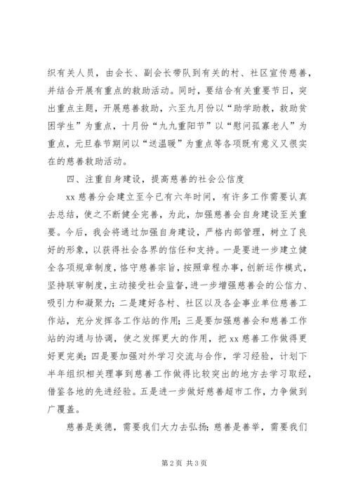 慈善分会工作计划.docx