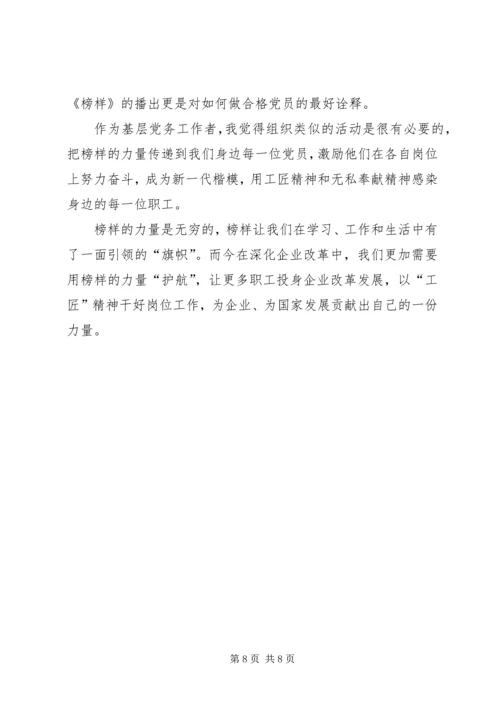 学习榜样心得体会 (4).docx