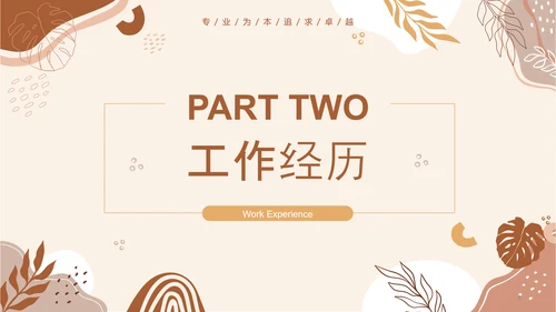 清新莫兰迪个人简历通用PPT模版