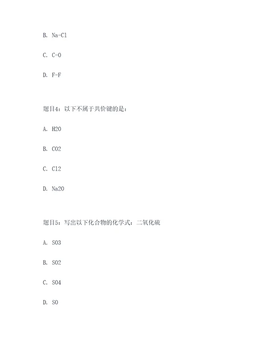 高考结构化学选择题