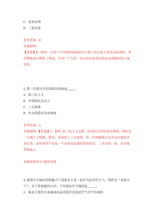 福建漳州市龙海区林业局公开招聘劳务派遣人员69人练习训练卷第7版