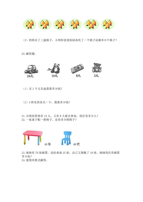 小学二年级上册数学应用题100道附答案【预热题】.docx