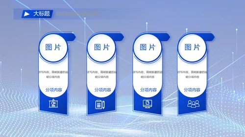 蓝色科技数字化信息化建设动态PPT