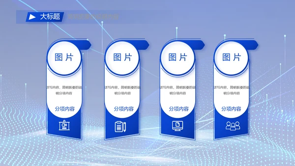 蓝色科技数字化信息化建设动态PPT