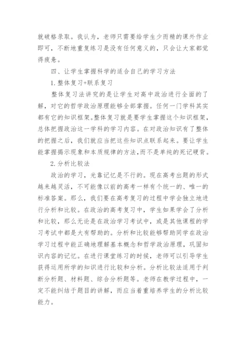 哲学政治小论文.docx