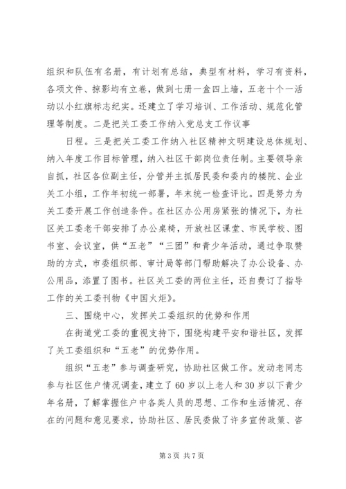 关心下一代工作经验介绍 (2).docx