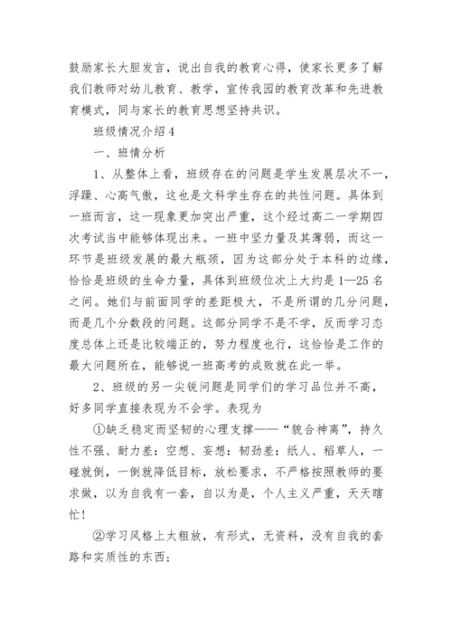 有关班级情况介绍.docx