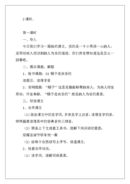 2022年关于小学语文教案三篇