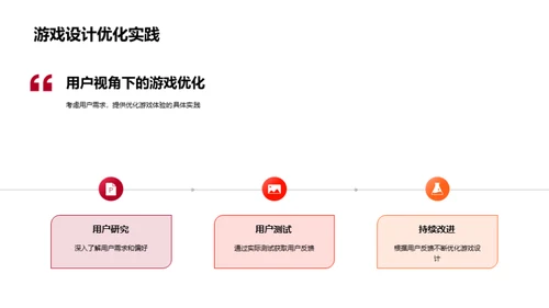 游戏设计与用户体验