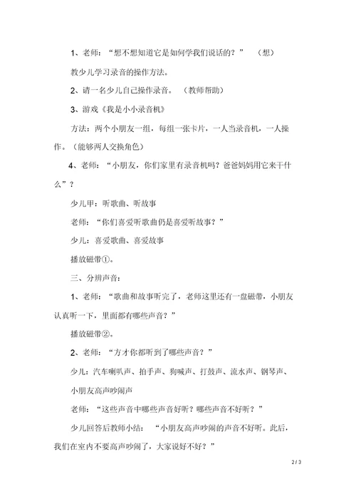 中班科学教案：录音机本领大