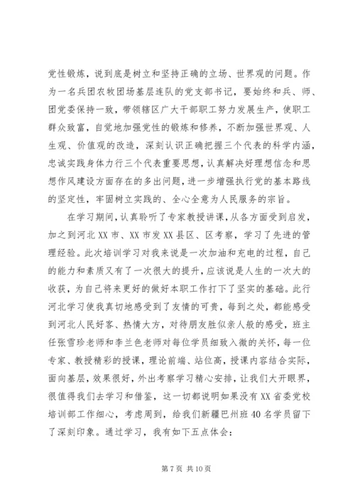 党校科干班学习心得.docx