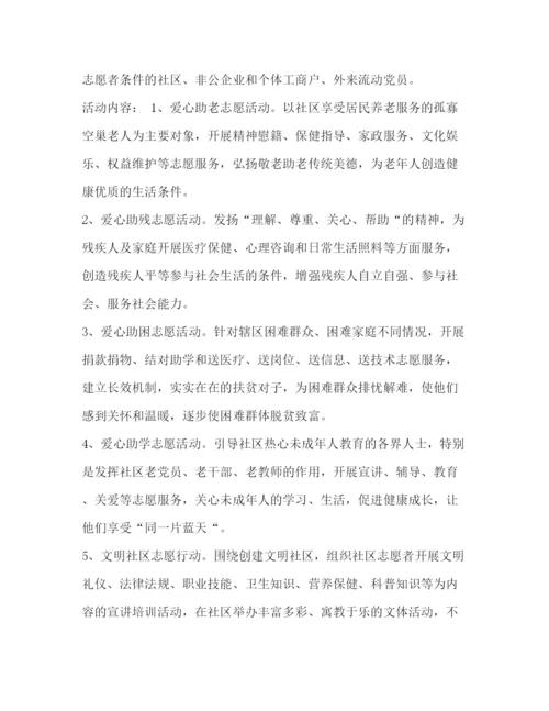 精编之整理社区志愿者活动计划怎么写志愿者活动计划书怎么写.docx