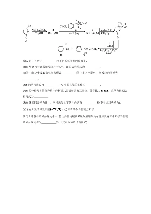 2023届高三2月适应性测试安徽省、云南省、吉林省、黑龙江省四省联考理科综合化学试题