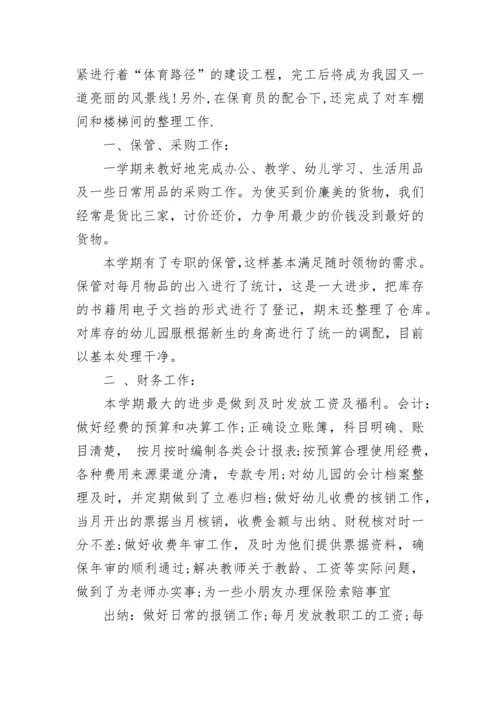 幼儿园后勤工作总结ppt5篇.docx