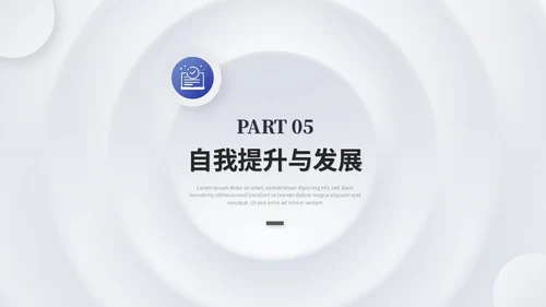 简约微粒体个人述职报告工作汇报自我介绍ppt模板