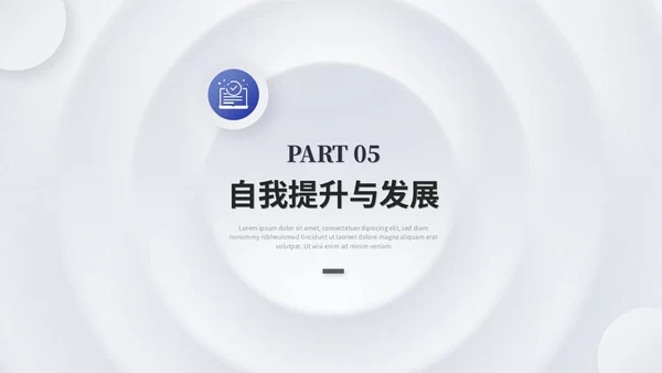 简约微粒体个人述职报告工作汇报自我介绍ppt模板