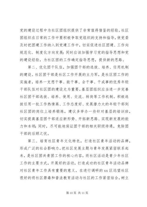 团组织建设调研报告 (5).docx