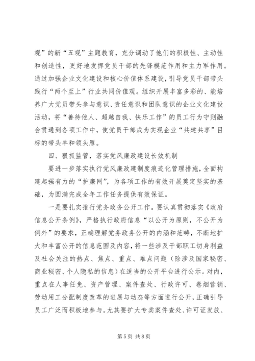 烟草企业开展党风廉政建设调研报告.docx
