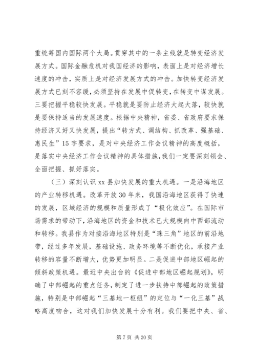 县委书记在全县经济工作会议上的讲话 (14).docx